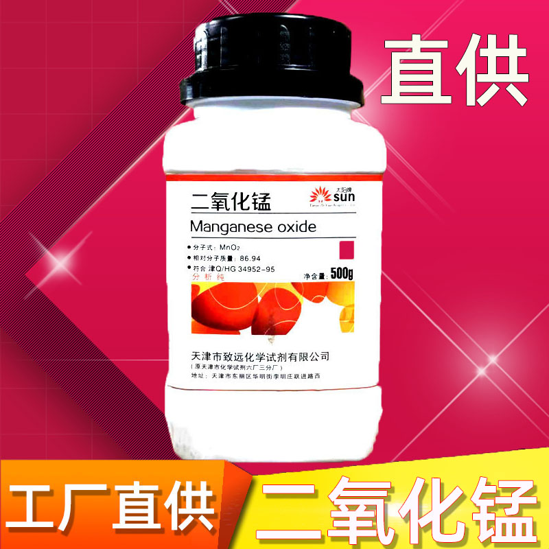 二氧化锰粉末催化剂分析纯AR500g化学制取氧气试剂初中考试实验用