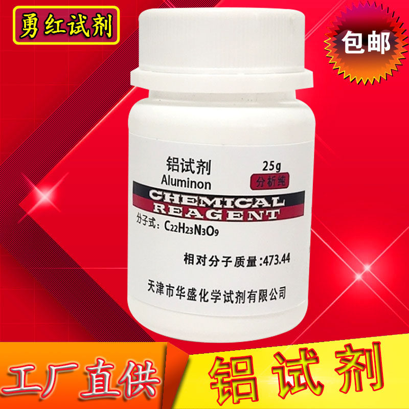 铝试剂 金精三羧酸铵玫红三羧酸铵AR25g克分析纯化学试剂实验材料