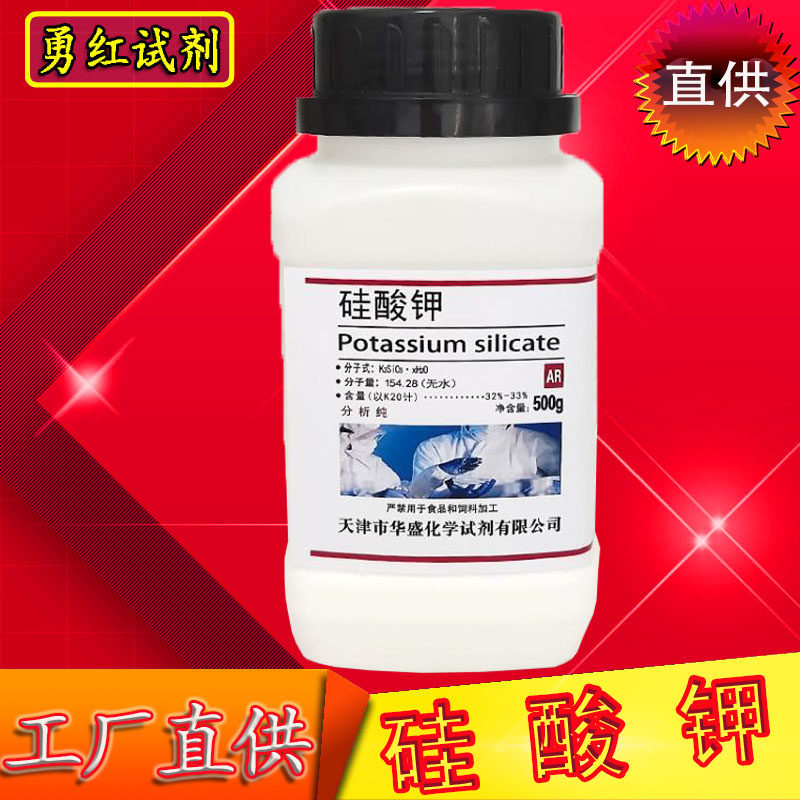 硅酸钾 分析纯 500g AR  固体硅酸钾粉末硅酸钾试剂 钾水玻璃溶液