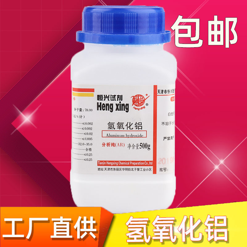 氢氧化铝分析纯AR500克瓶氢氧化铝粉仿玉粉化学试剂耗材化工原料