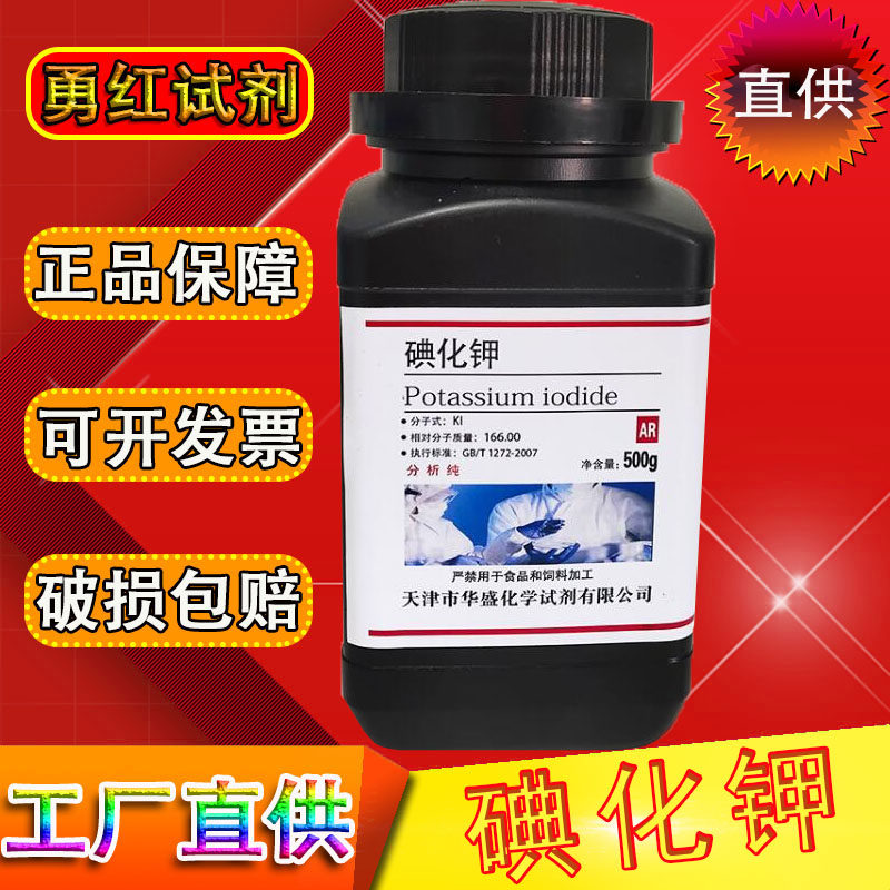 碘化钾分析纯AR高纯度500g化工化学试剂大象牙膏实验碘化钾试剂