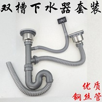 Double sink sink Stainless steel sink sink pipe Sink accessories Downwater sink Double head sink