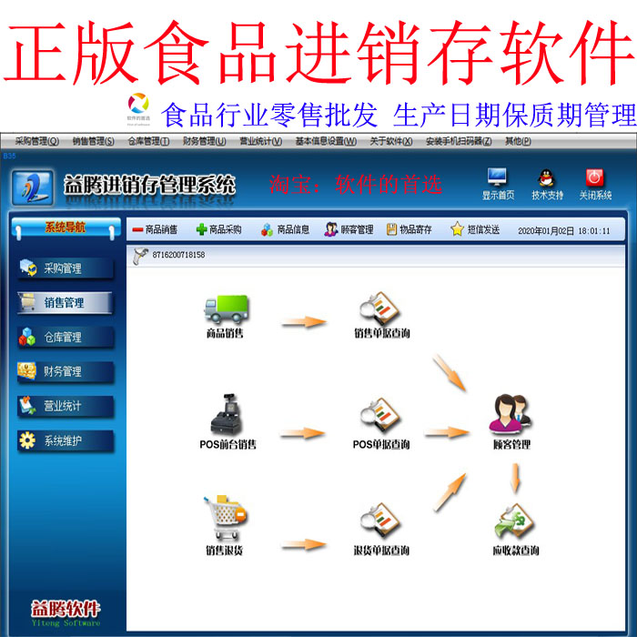 Industry New Invoicing Software Inventory Purchasing and Sales Yiteng Retail Food Shelf Life Management