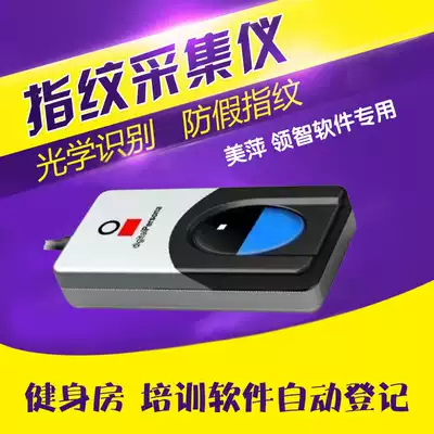 Mei Ping 2021 gym training yoga management system software access control fingerprint machine collector scanner