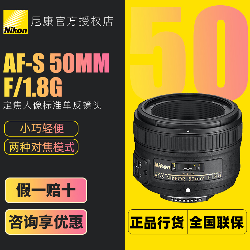 Nikon AF-S Nikkor 50mm f 1 8G Fixed Focus Portrait Standard Monocular Lens