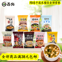 Suber soup hot and sour soup Wild Mushroom mushroom shrimp large sauce freeze-dried convenient instant instant egg soup bag bag