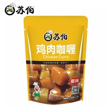 Suber Chicken Curry 200g Quick Curry Open Bags Instant Curry Sauce