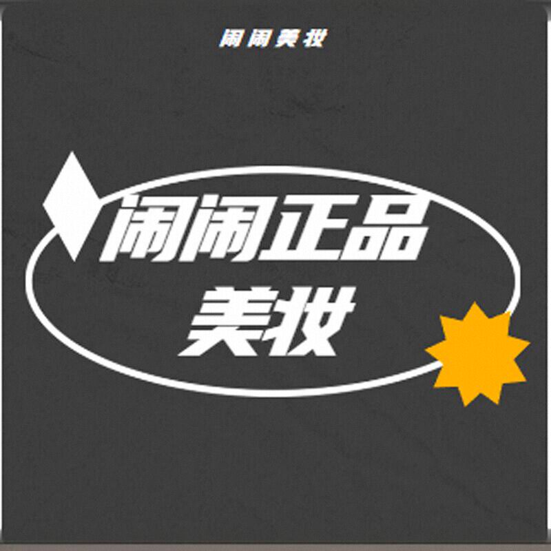 闹闹家美妆