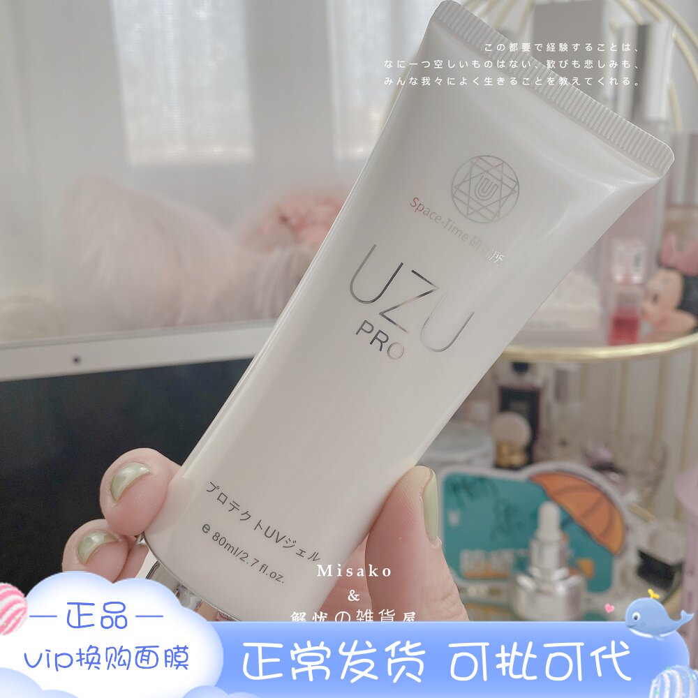 Japan's uzu plain sunscreen SPF50 refreshing skin care is not greasy sensitive muscle pregnant women can use 80mluzupro