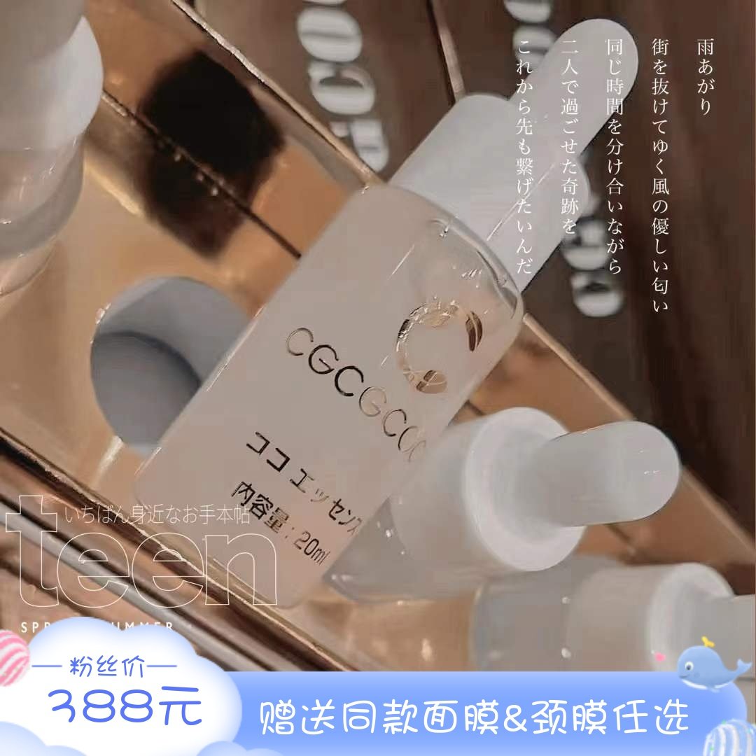 Japan's CGCGCOCO essence stem cell supernatant firming light grain deep moisturizing hydrating nourishing repair sensitive