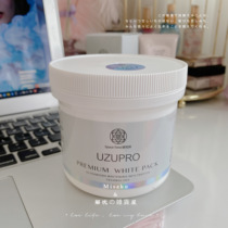Uzu whitefilm Japanese local UZUpro whitewashing film body milk moisturizing brightness white black yellow