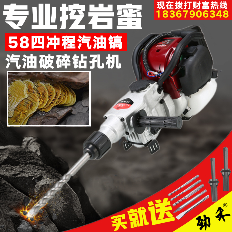 Jinhe four-stroke 58 gasoline drill multifunctional gasoline drilling machine rock drilling crushing impact drilling hammer drilling dual-purpose electric pickaxe