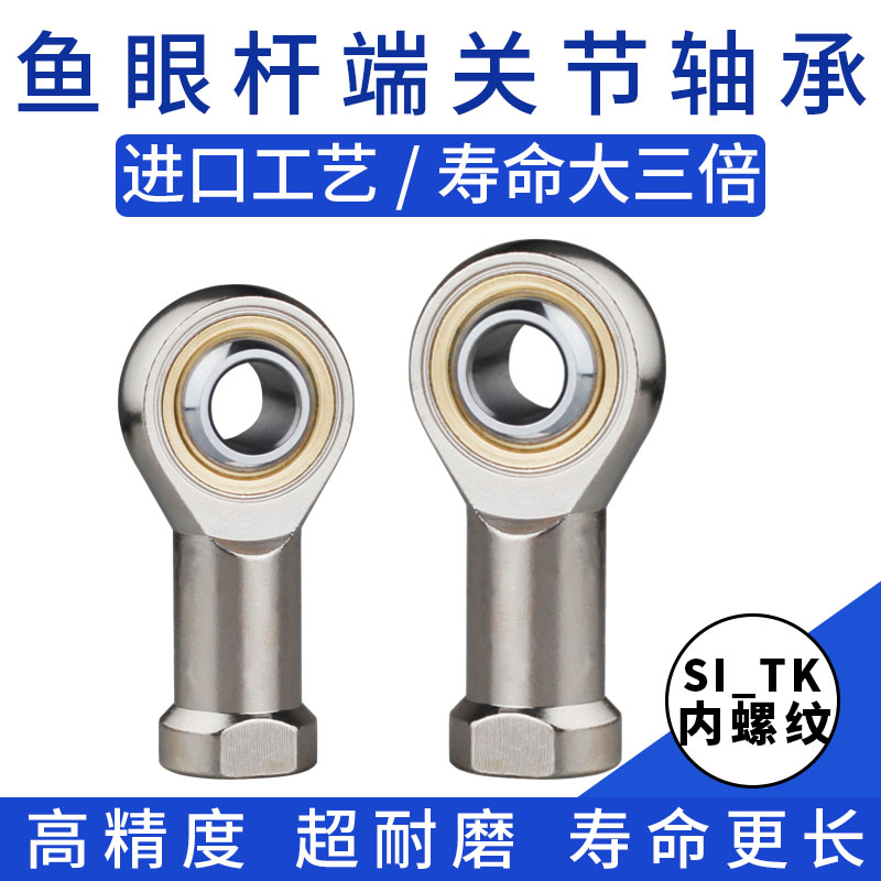 Ball head rod end joint bearing M5 fisheye joint SI8 inner wire tooth SA8 outer wire tooth 10 bearing connecting rod universal