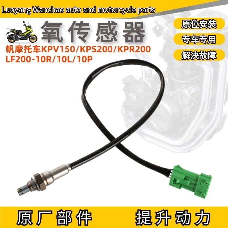 Suitable for Lifan motorcycle KPT200 KPS200 KPR200 LF200-10R 10L 10P oxygen sensor