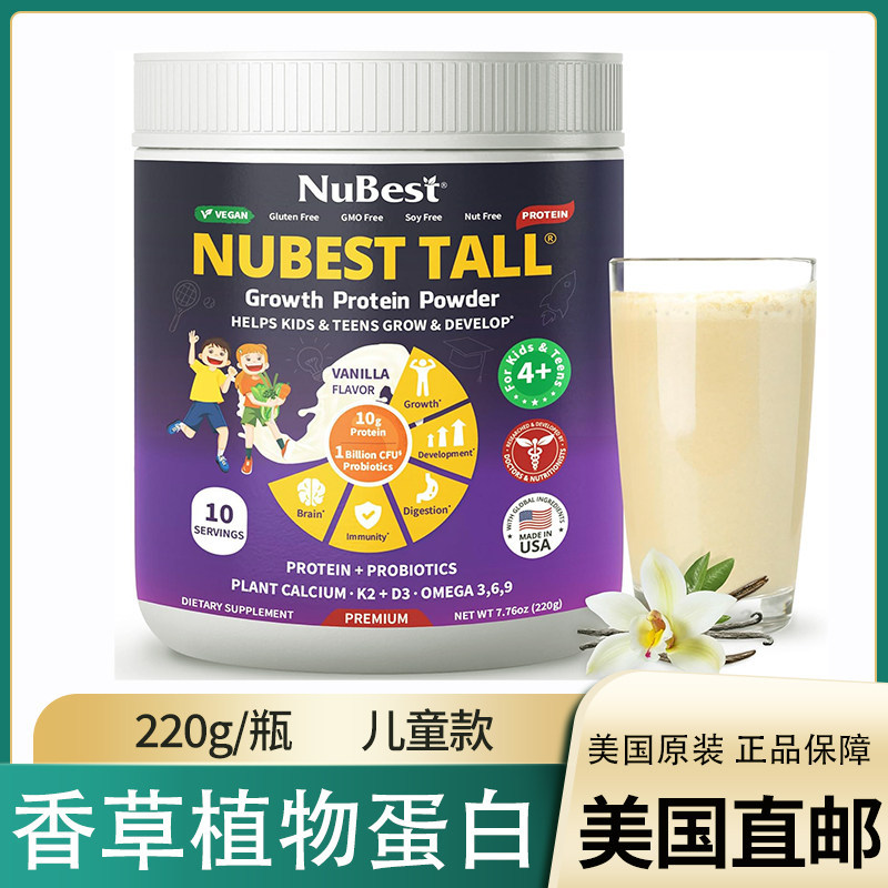 Directly Shipped from the Usa Nubest Vanilla Plant-Based Protein Powder for Children and Teenagers Vegan Protein Powder with Probiotics 220g