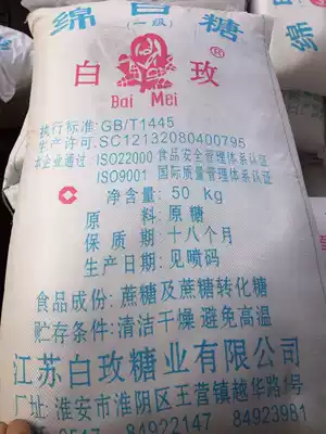 The whole bag of sugar 100kg 50kg White Rose White sugar catering baking raw material cotton sugar big bag commercial