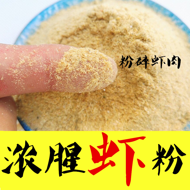 钓鱼纯虾粉饵料窝料鱼饵南极磷虾粉红虫粉冬季浓腥味鱼食鲫鱼饵料