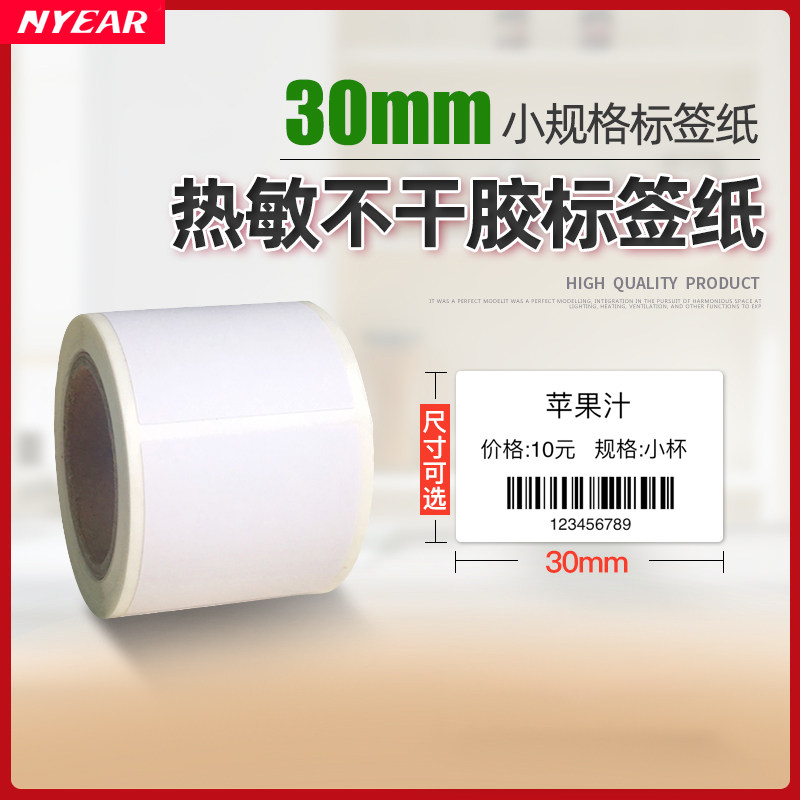 Enye self-adhesive thermal paper label paper 30 wide barcode photocopy paper sticker clothing tag commodity price food supermarket electronic scale paper milk tea shop sticker three-proof synthetic paper waterproof and scratch resistant