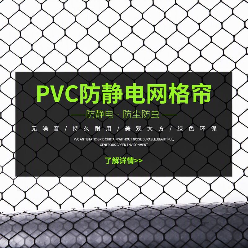 Pvc Anti-Static Mesh Curtain Transparent Door Curtain Dust-Free Room Dust-Proof Flame-Retardant Partition Curtain Electronic Factory Clean Grid Film Pvc Anti-Static Mesh Curtain Transparent Door Curtain Dust-Free Room Dust-Proof Flame-Retardant Partition Curtain Electronic Factory Clean Grid Film
