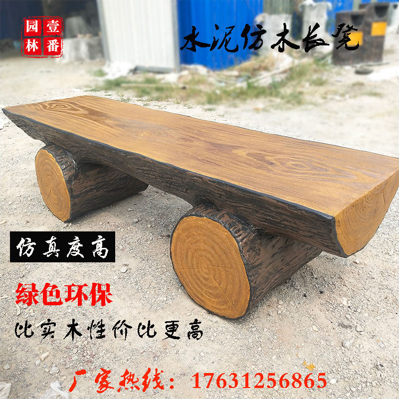 Cement Imitation Wood Stools Wind Park Outdoor Bionic Park Bench Rest Chair Cement Imitation Tree Pier Landscape Stools
