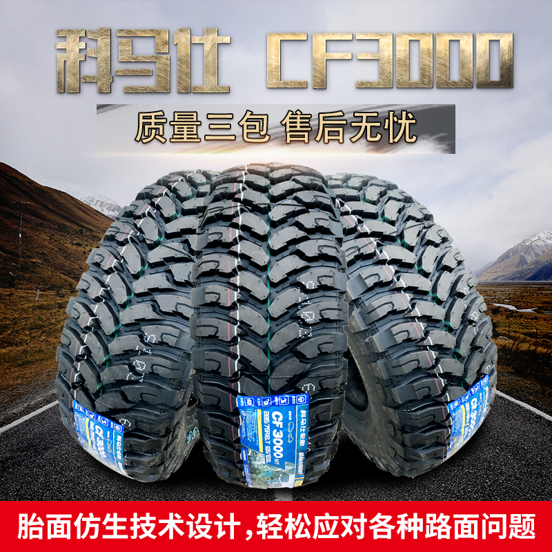 Komas Mud Terrain Tires 215/235/245/265/70/75R15R16 65R17R19 Pickup Truck