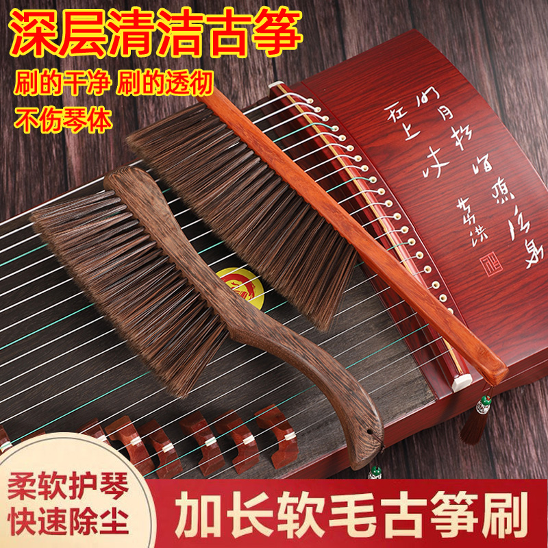 Guzheng Brush Cleaning Brush Solid Wood Delicate Musical Instrument Supplies Ancient Zither Special Violin Brush Sweep Ash Removing Hair Drum Brush