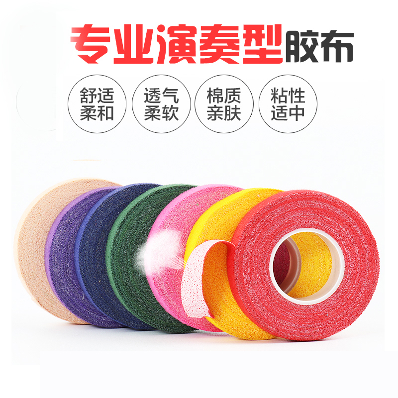 guzheng rubberized fabric playing type children adult breathable colored pipa nail adhesive tape accessories 5 volumes