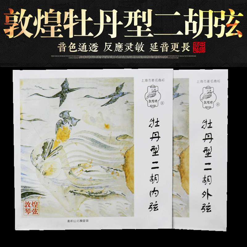 Peony Type Erhu String Dunhuang Erhu Qin String Special inner chord external string Erhu set stringed instrument accessories