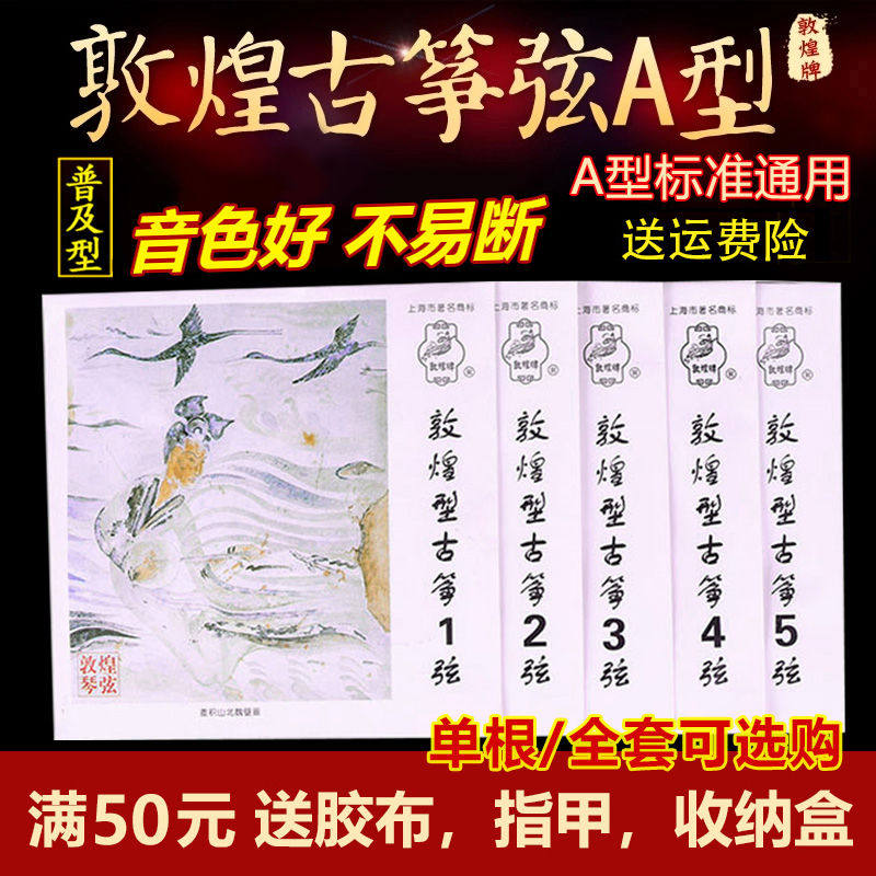 163 standard general-purpose guzheng string A-type guzheng string nylon steel string set string 1-21 full set of single string