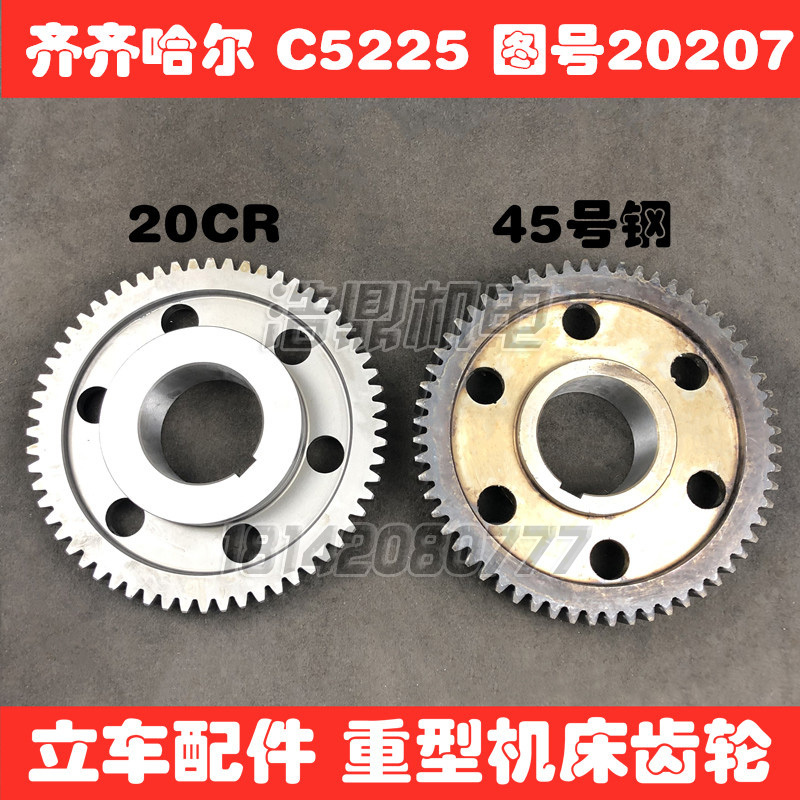National  Qiqihar Machine Tool C5225/20207 Standing Car Accessories Fuhui Heavy Duty Large Gear Z60/L85