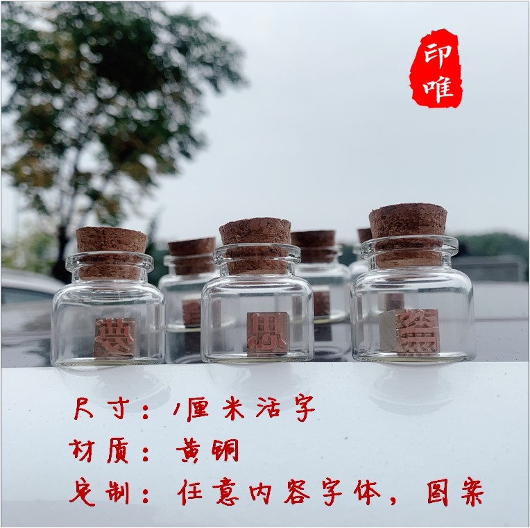 Book a copper live word Drift bottle DIY creative gift bronze Words in bottle Men and women Name Living Word Bottle Baise Last name Single word