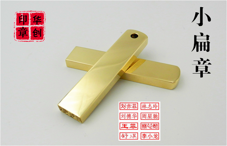 Pure Copper Small Name Seal Solid Brass Name Seal Metal Flat Cabinet Clerk Imprinted accounting Private Zhang Dingding Do Line Number Chapter