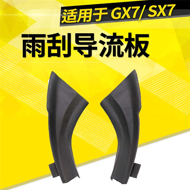 Suitable for Geely Global Hawk Gx7 Rain Collecting Board Gx718 Front Windshield Corner Gx720 Wiper Deflector