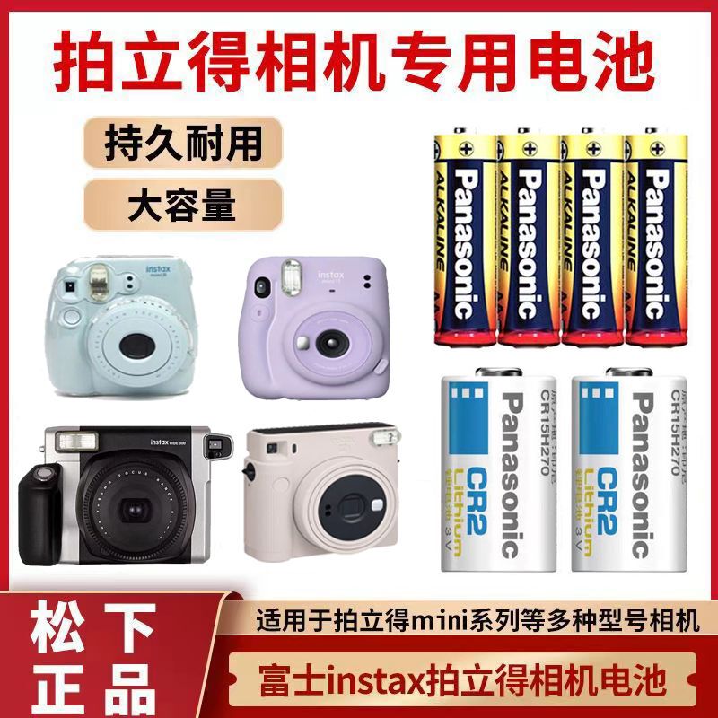 Special Battery for Instant Cameras Mini7/8/9/11/12/40/41/Se/Wide200 Panasonic Original