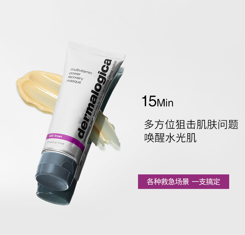 Dermalogica 德美乐嘉 水光肌多维面膜 75ml装 凑单折后￥293.1包邮包税 送同款面膜15mL
