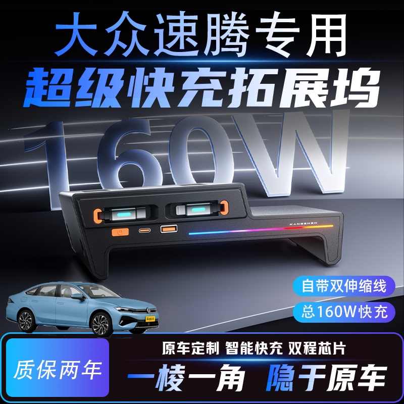 Volkswagen Sagitar Dedicated Car Charger Docking Station Super Fast Charging Cigarette Lighter USB Car Modification Accessories Supplies