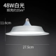 Свет НЛО-LED-48W (одинарный)
