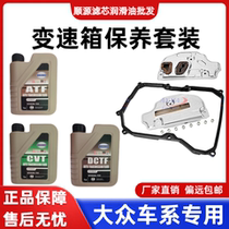 Suitable for Volkswagen POLO Polo ATF gearbox oil filter filter DCTCVT dry and wet automatic transmission 567