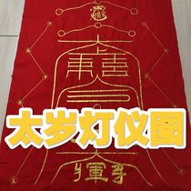 The Year-end Lamp Chart is made by handicraft. Once sold this chart is non-refundable. Please place an order carefully. Tai Sui Lamp Instrument Chart.