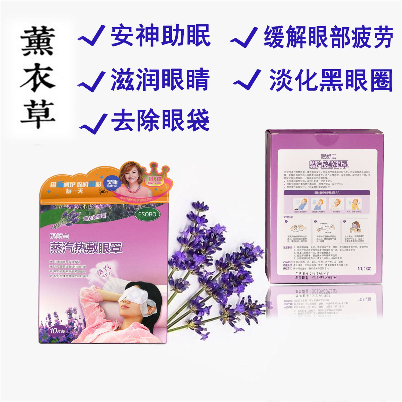江中ESOO加热云南白要热敷蒸汽眼罩黑眼圈眼舒宝缓解眼疲劳护眼