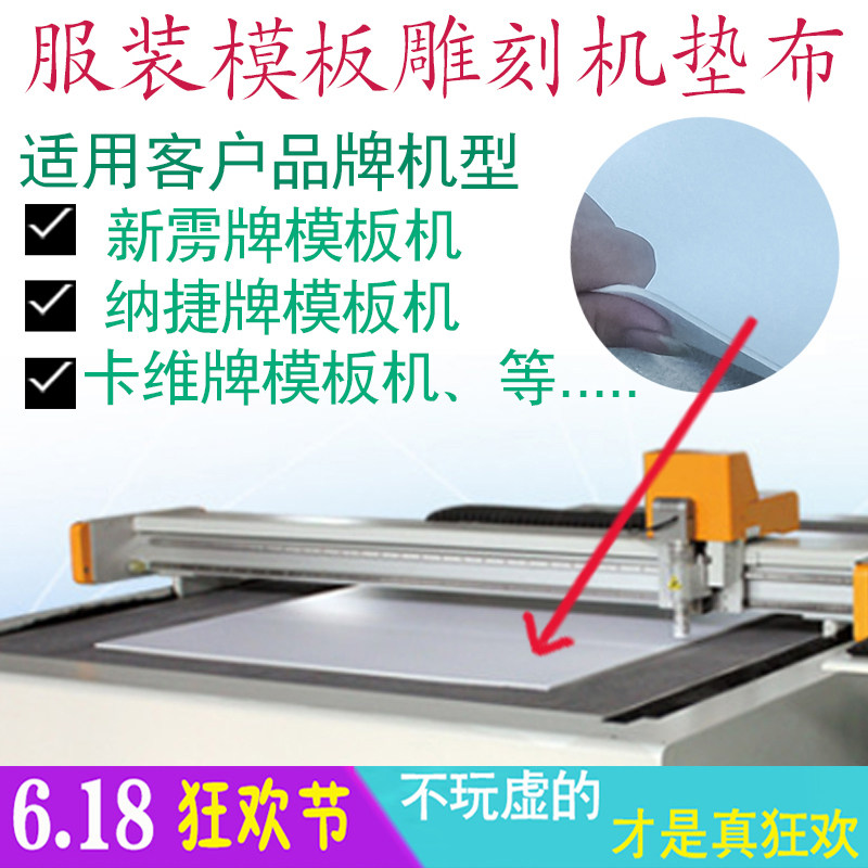 Machine pad cloth engraving machine Najie Xinli Kawei 1MM-2MM cutting with self-adsorption imitation buckskin white pad cloth