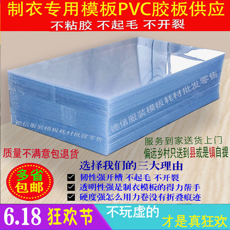 PVC clothing template consumables high transparent plastic plastic plate clothes sewing cotton clothes feather clothes new process hard plastic plastic PET