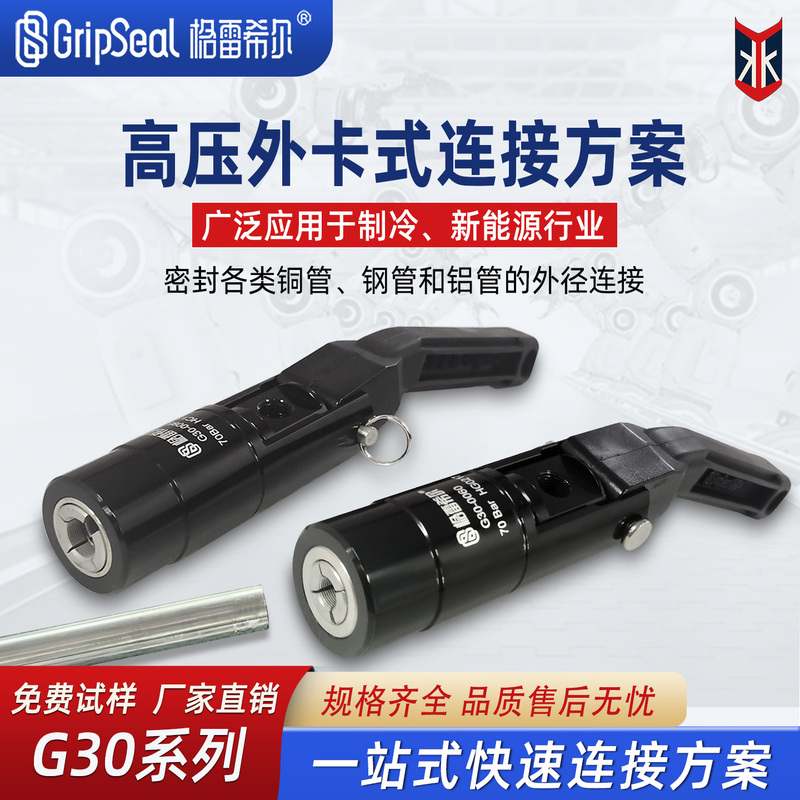 G30 Series (High-Pressure Outer Diameter Quick Sealing Joint) Greer Quick Sealing Connector Pneumatic Tool