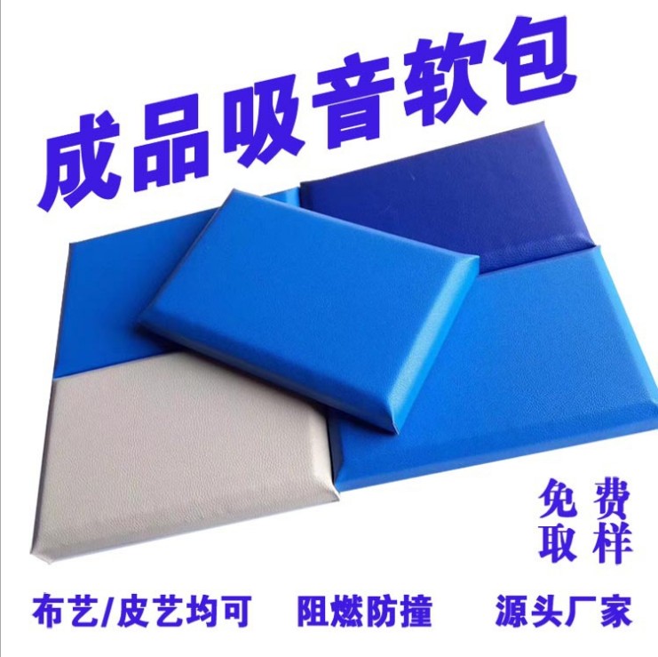 Soft bag sound-absorbing board decorative board sound insulation cinema KTV leather fabric soft bag board flame retardant anti-collision finished background wall