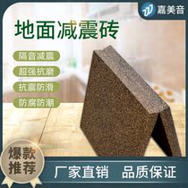 Floating polymer cork bar mat filler Ground rubber damping brick High density sound insulation damping block