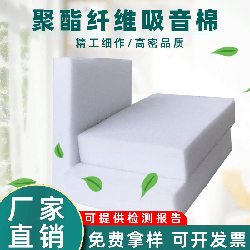 High density polyester fiber sound absorption cotton silencing environmental protection wall filled bedroom household ktv club