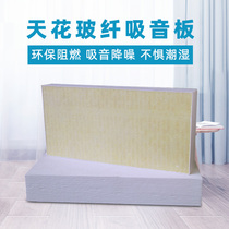 Fiberglass ceiling sound-absorbing body glass wool sound-absorbing panel hanging panel gymnasium basketball court noise reduction noise reduction sound insulation board decoration