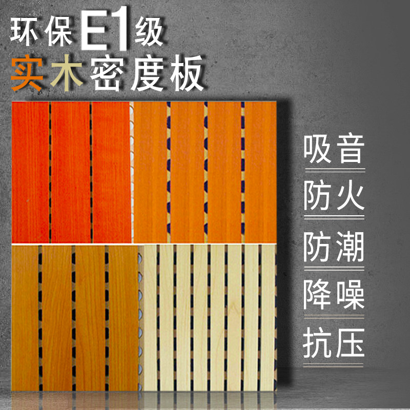 Wood perforated slot sound-absorbing board Sound insulation board Environmental protection flame retardant firewall surface decoration Conference room School gymnasium
