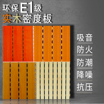 Wood perforated slot sound-absorbing board Sound insulation board Environmental protection flame retardant firewall surface decoration Conference room School gymnasium