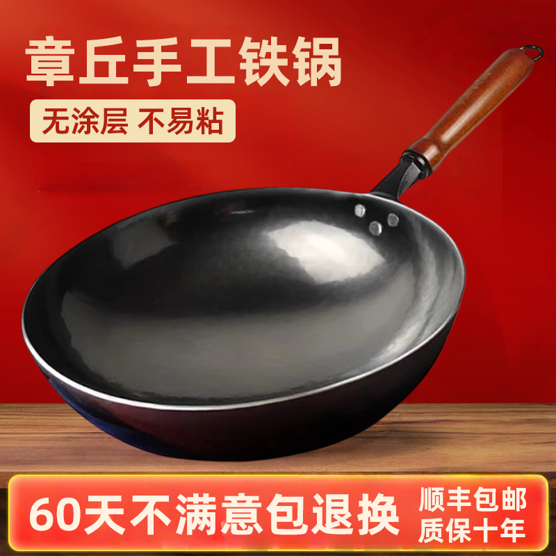 Zhangqiu Handmade Iron Wok for Home Use, Traditional Uncoated Forged Non-Stick Wok, Specially Designed for Gas Stoves